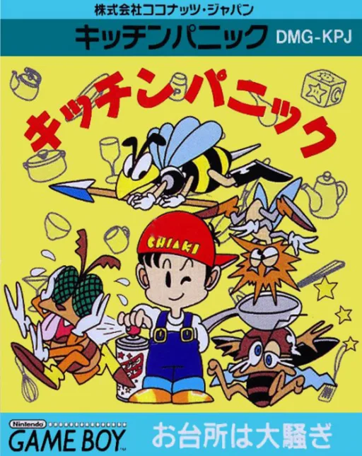 厨房恐慌 (GB) Box Art & Cover