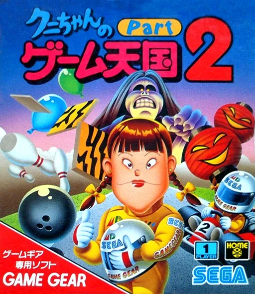 クニ-ちゃんのゲーム天国 パート2 (GAME GEAR) Box Art & Cover