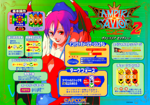 Vampire Savior 2: The Lord of Vampire (Japan 970913) (ARCADE) Box Art & Cover