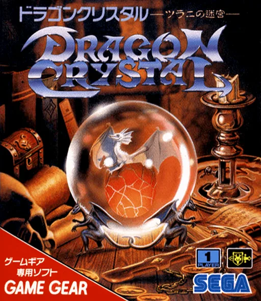 Dragon Crystal - Tsurani no Meikyuu (GAME GEAR) Box Art & Cover