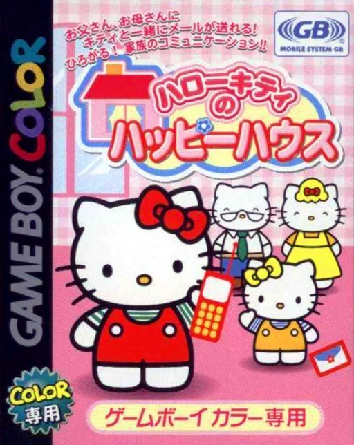 ハローキティのハッピーハウス (GBC) Box Art & Cover