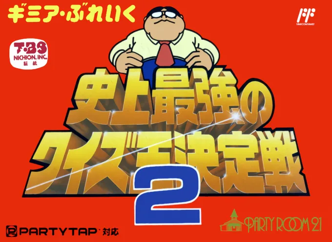 Gimmi a Break - Shijou Saikyou no Quiz Ou Ketteisen 2 (NES) Box Art & Cover