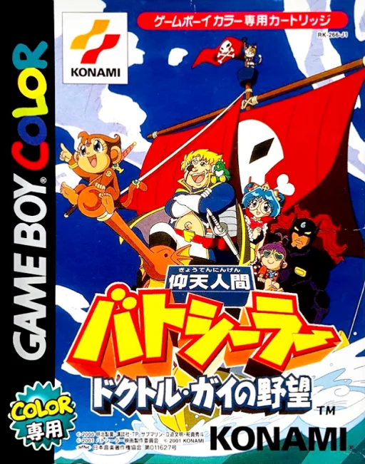 Gyouten Ningen Batseelor - Doctor Guy no Yabou (GBC) Box Art & Cover