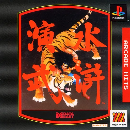 水浒演武 (PS1) Box Art & Cover