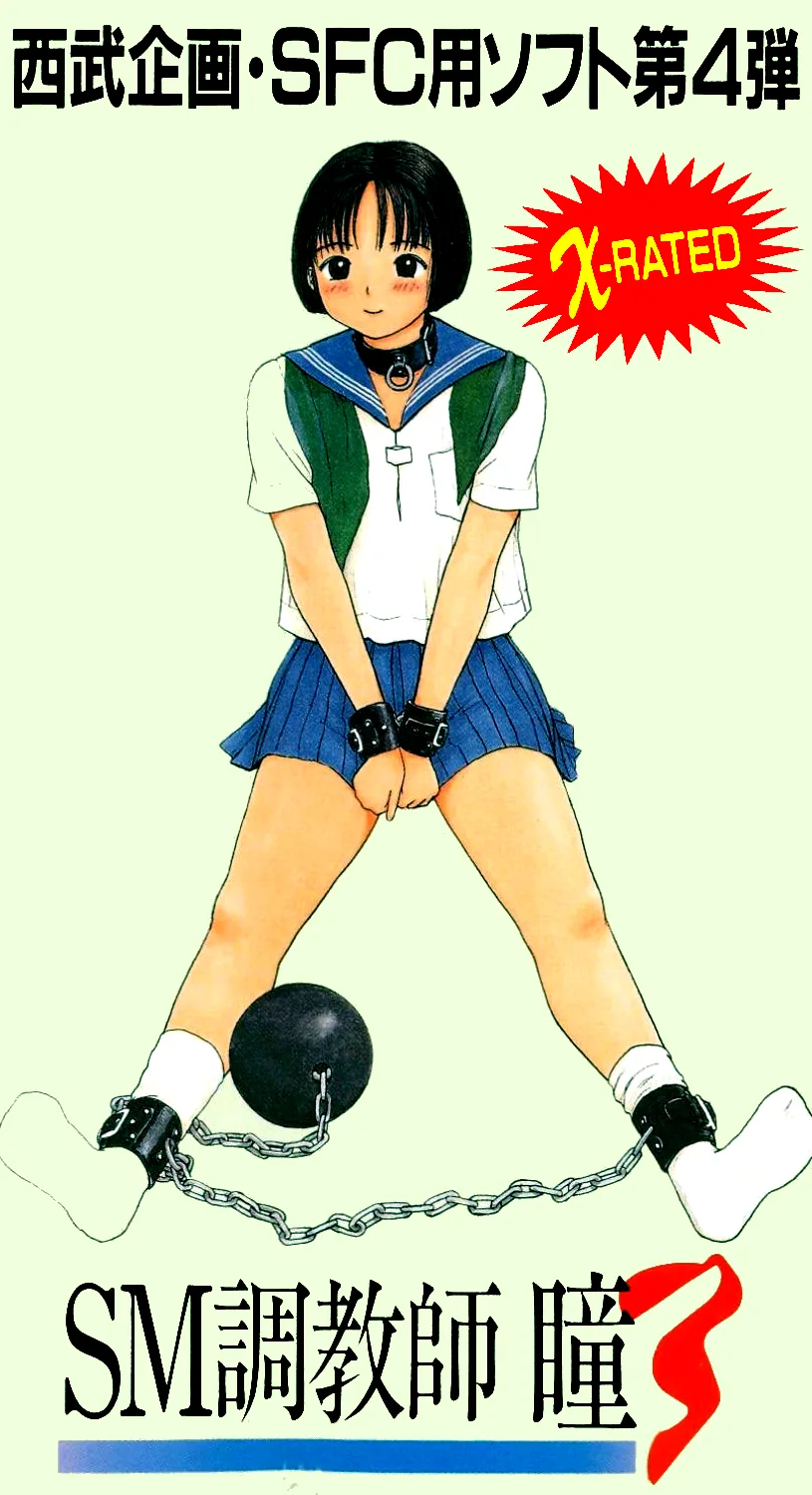 SM Choukyoushi Hitomi Vol. 3 - Test Version (SNES) Box Art & Cover