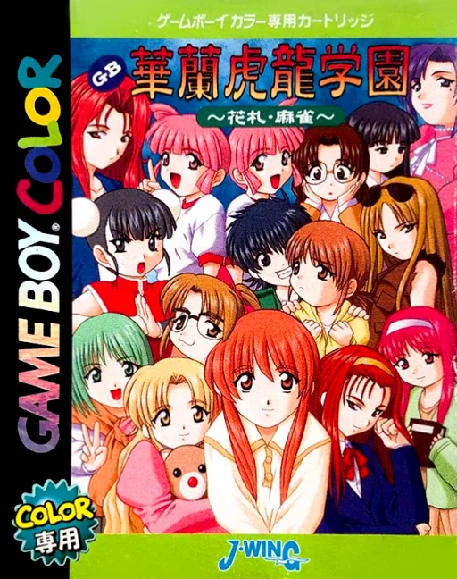 GB Karan Koron Gakuen - Hanafuda Mahjong (GBC) Box Art & Cover