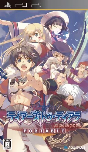 Tiara no Namida: Hana no Oku no Chi Portable (PSP) Box Art & Cover