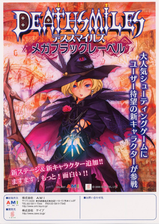 Deathsmiles MegaBlack Label (2008/10/06 MEGABLACK LABEL VER) (ARCADE) Box Art & Cover