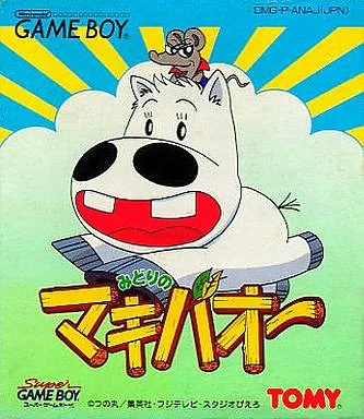 Midori no Makibaou (GB) Box Art & Cover