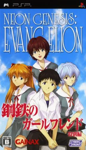 Shin Seiki Evangelion: Steel Girlfriend Special Portable (PSP) Box Art & Cover