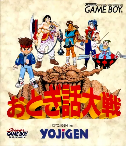 Otogibanashi Taisen (GB) Box Art & Cover