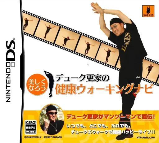 Utsukushiku Narou - Duke Saraie no Kenkou Walking Navi (DS) Box Art & Cover