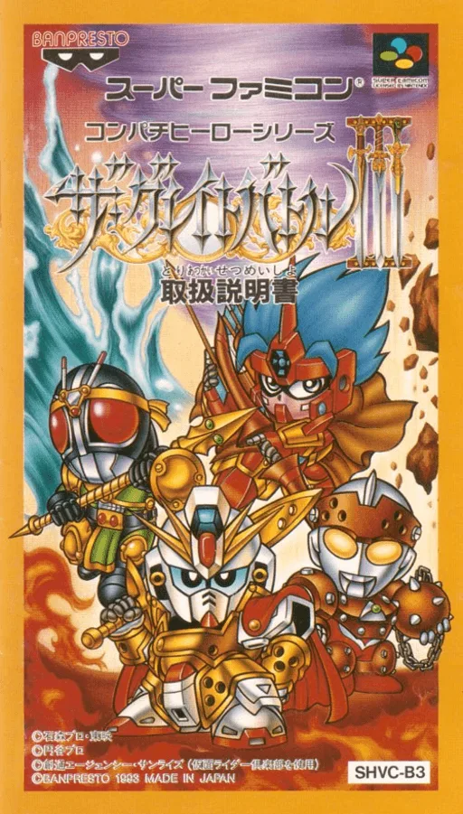 Great Battle III, The (SNES) Box Art & Cover