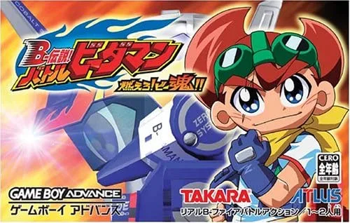B-전설! 배틀 바다맨 태워라! B타마시이!! (GBA) Box Art & Cover
