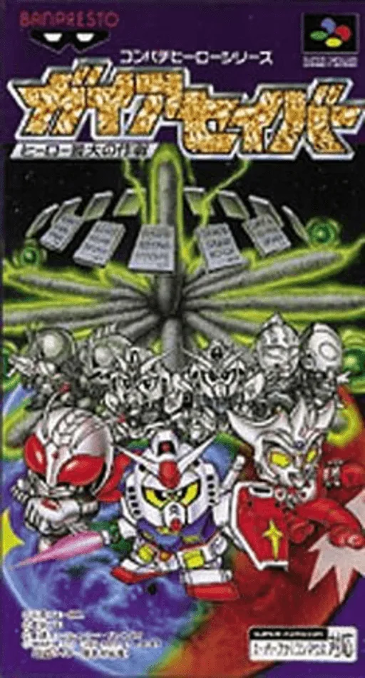 Gaia Saver - Hero Saidai no Sakusen (SNES) Box Art & Cover
