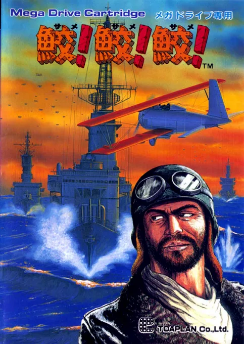 Same! Same! Same! (MD) Box Art & Cover