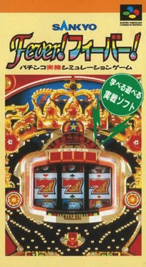 Sankyo Fever! Fever! (SNES) Box Art & Cover