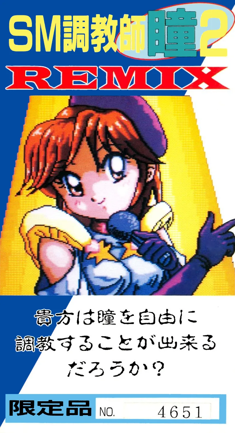 SM Choukyoushi Hitomi Vol. 2 Remix (SNES) Box Art & Cover