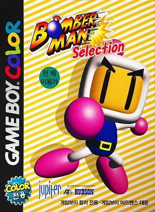 Bomberman Selection (GBC) Box Art & Cover