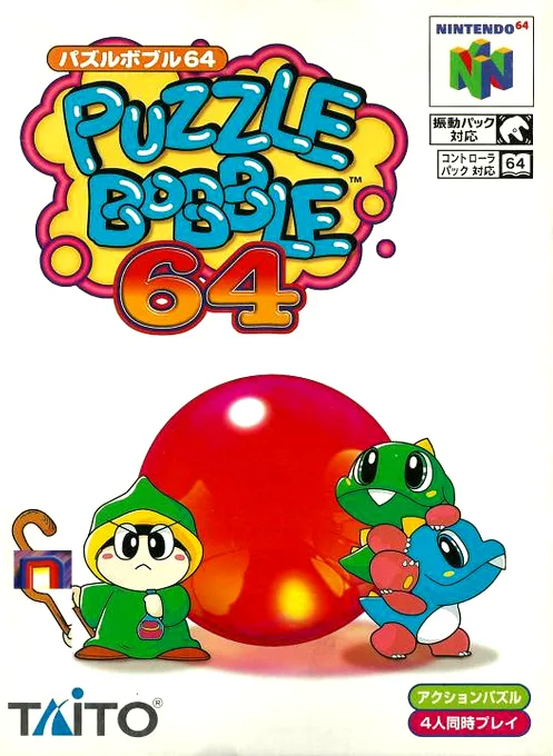 Bubble Dragon 3 DX (N64) Box Art & Cover