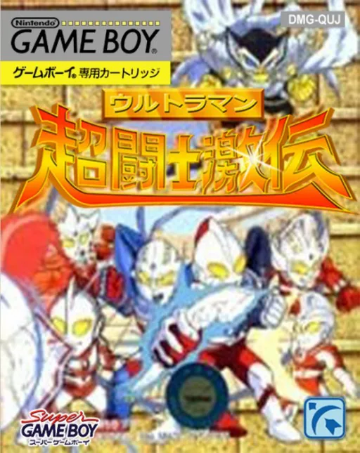 Ultraman Chou Toushi Gekiden (GB) Box Art & Cover