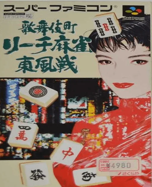 Kabuki Chou Reach Mahjong Tonpuusen (SNES) Box Art & Cover