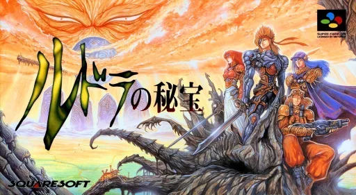 루드라의 비보 (SNES) Box Art & Cover