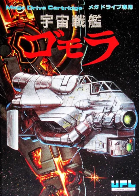 Uchuu Senkan Gomora (MD) Box Art & Cover
