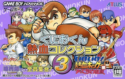 쿠노쿠군 네텟슈 컬렉션 3 (GBA) Box Art & Cover