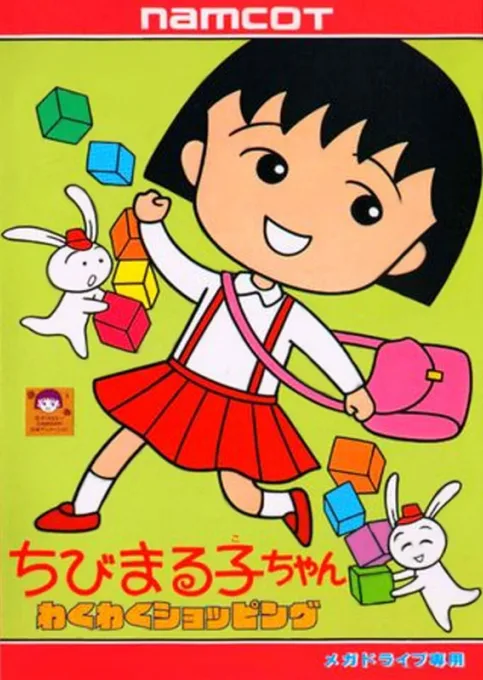 Chibi Maruko-chan - Wakuwaku Shopping (MD) Box Art & Cover