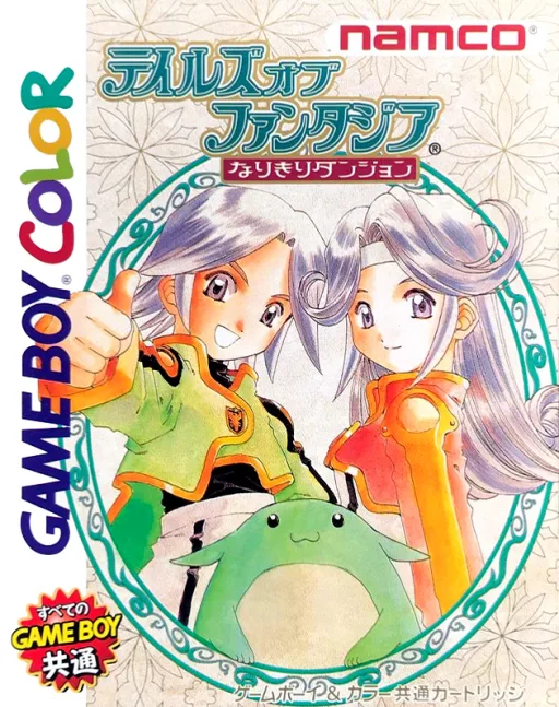 Tales of Phantasia - Narikiri Dungeon (GBC) Box Art & Cover