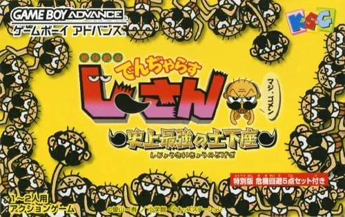 Zettaizetsumei Dangerous Jiisan - Shijou Saikyou no Dogeza (GBA) Box Art & Cover