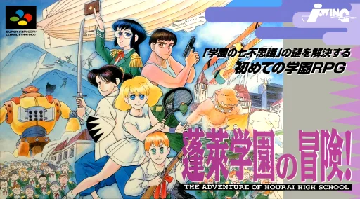 Hourai Gakuen no Bouken! - Tenkousei Scramble (SNES) Box Art & Cover