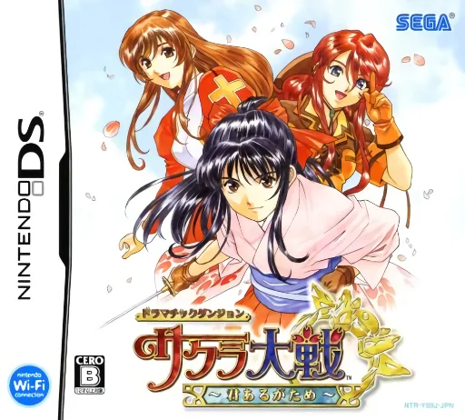 Dramatic Dungeon - Sakura Taisen - Kimi Aru ga Tame (DS) Box Art & Cover