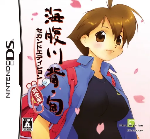 Ukiyo no Shukutai: Shun - Second Edition Complete Edition (DS) Box Art & Cover