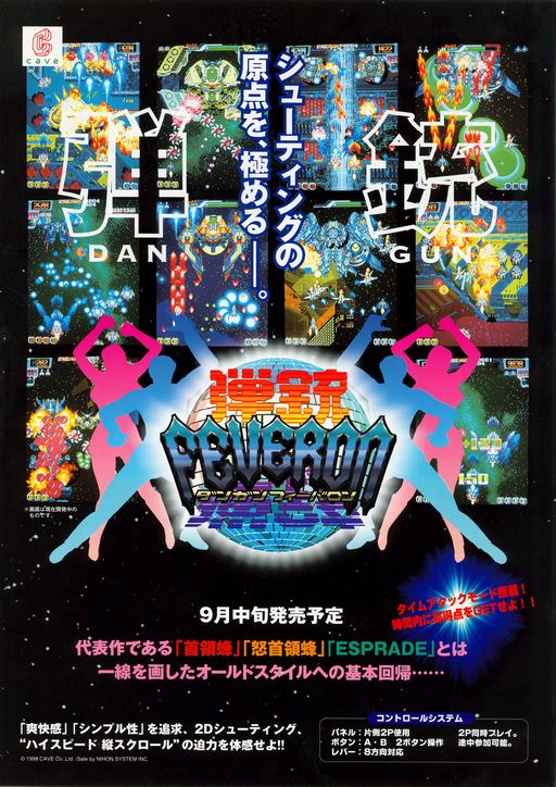Fever SOS (World, 98/09/25 VER) (ARCADE) Box Art & Cover