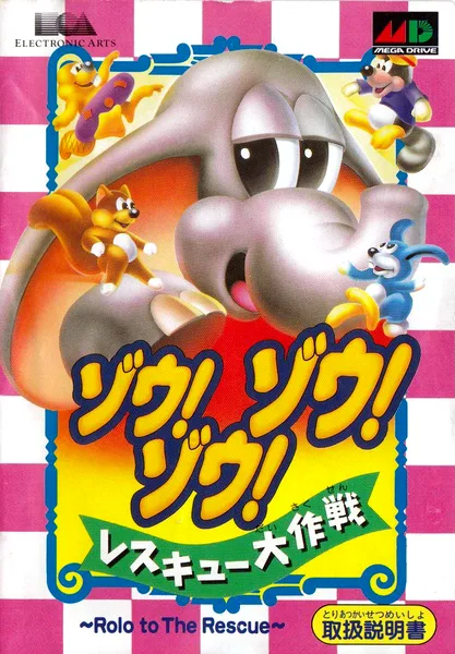 Rolo to the Rescue (MD) Box Art & Cover