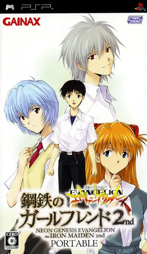 Shin Seiki Evangelion: Steel Girlfriend 2nd Portable (PSP) Box Art & Cover