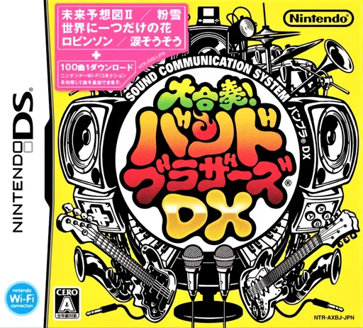 대합주! 밴드 브라더스 DX (DS) Box Art & Cover