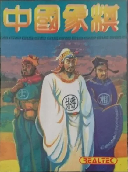 Xiangqi (MD) Box Art & Cover