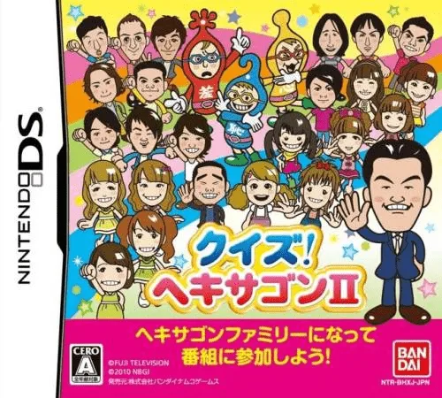 퀴즈! 헥사곤 II (DS) Box Art & Cover
