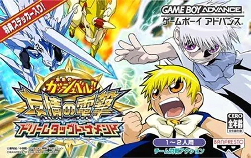 금색의 가슈벨!! 우정의 전격 드림 태그 토너먼트 (GBA) Box Art & Cover