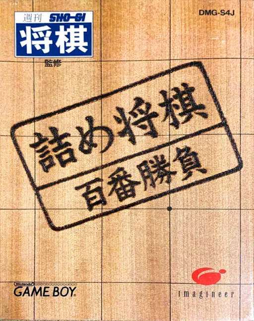 Tsumeshougi - Hyakuban Shoubu (GB) Box Art & Cover