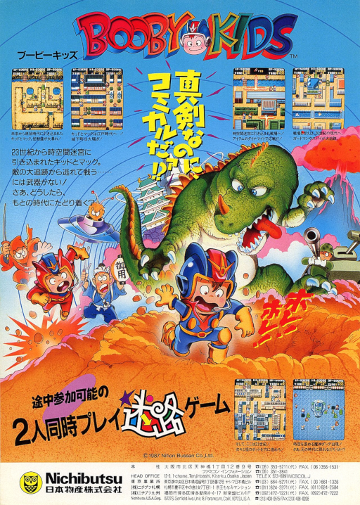 Kid no Hore Hore Daisakusen (ARCADE) Box Art & Cover