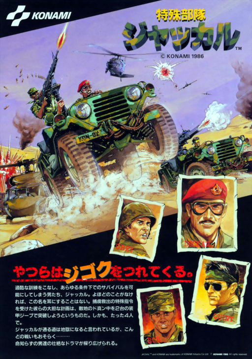Jackal (World, 8-way Joystick) (ARCADE) Box Art & Cover