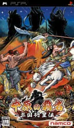 Nakahara no Hasha: Sangoku Shouseiden (PSP) Box Art & Cover