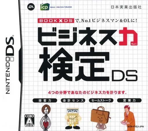 Business Ryoku Kentei DS (DS) Box Art & Cover