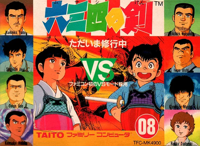 Musashi no Ken - Tadaima Shugyou Chuu (NES) Box Art & Cover
