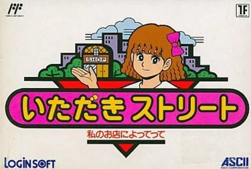 Itadaki Street - Watashi no Omise ni Yottette (NES) Box Art & Cover