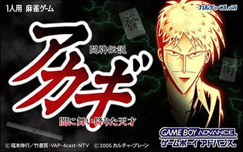 Akagi (GBA) Box Art & Cover